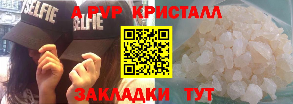 A PVP Crystall  А ПВП Crystall  Вход с VPN  Кузнецк 