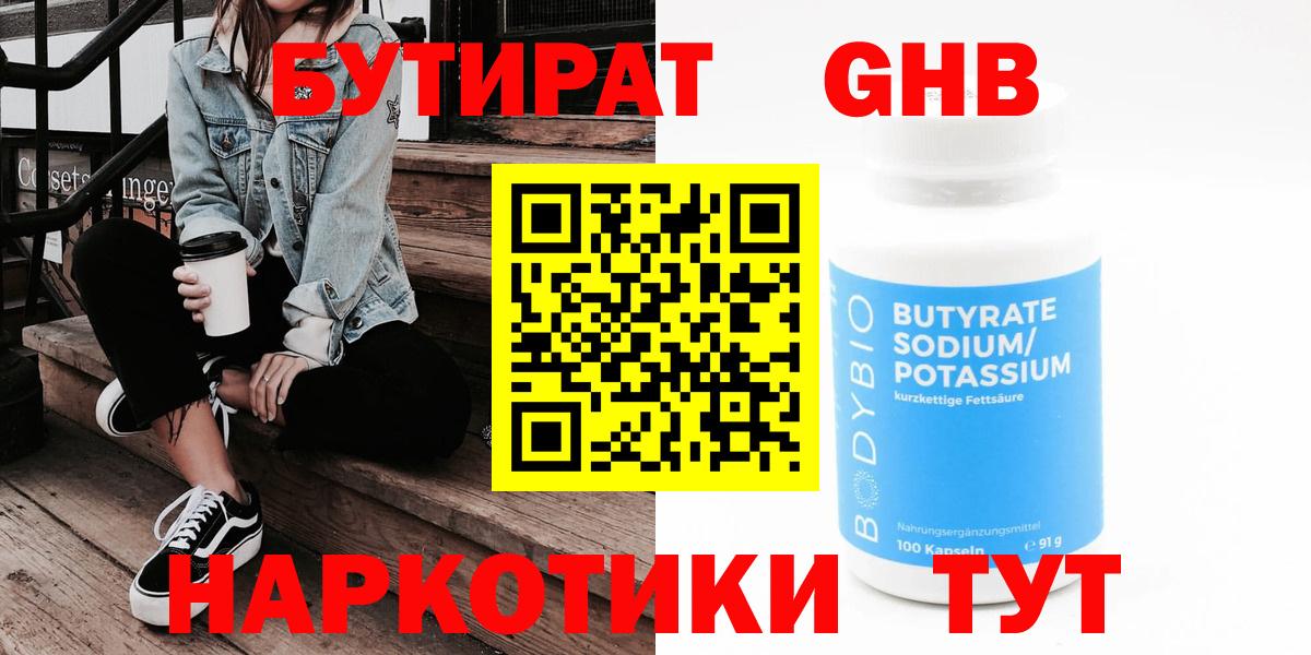 БУТИРАТ BDO 33% Кузнецк