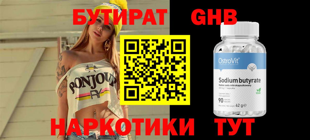 Кузнецк  Бутират  Вход с VPN  БУТИРАТ BDO 33% 