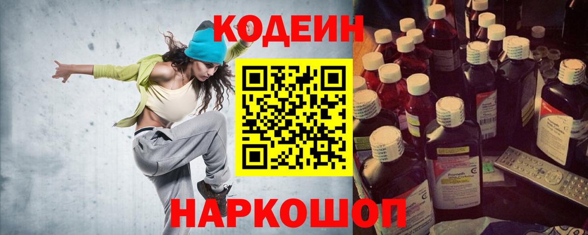 Кузнецк  Codein напиток Lean (лин)  Вход с VPN  Кодеин Purple Drank 
