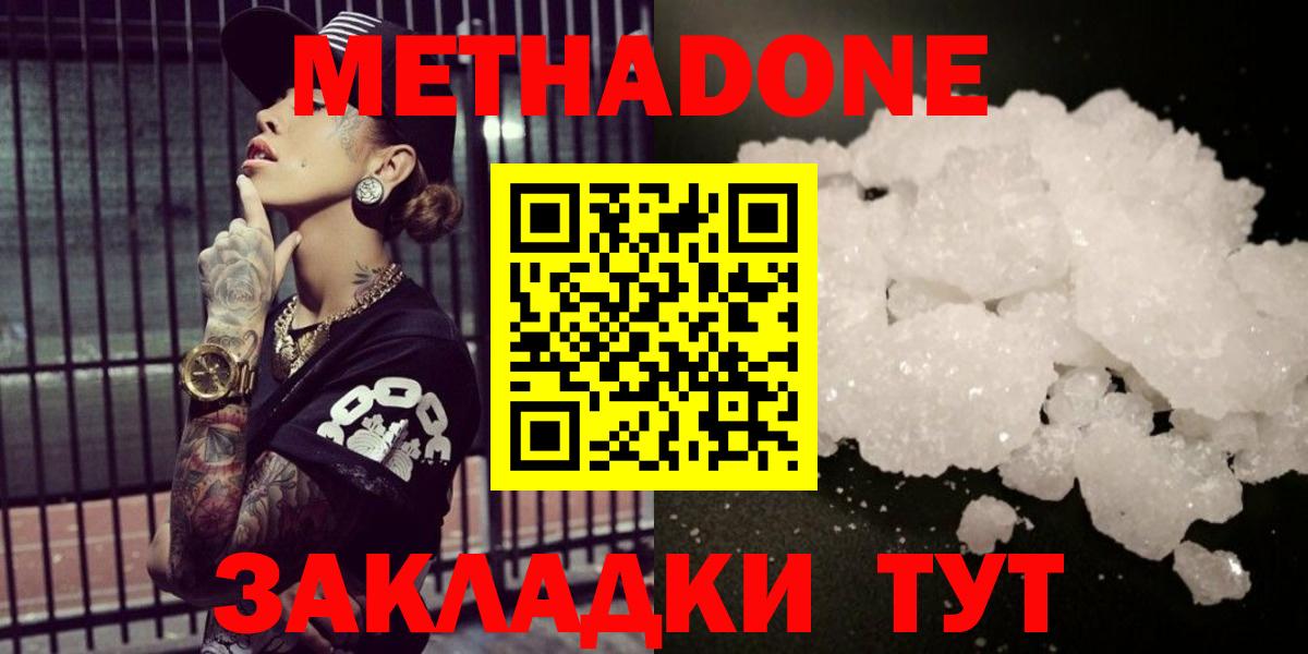 МЕТАДОН methadone  ОМГ ОМГ tor  Кузнецк  Метадон methadone  Вход с VPN 